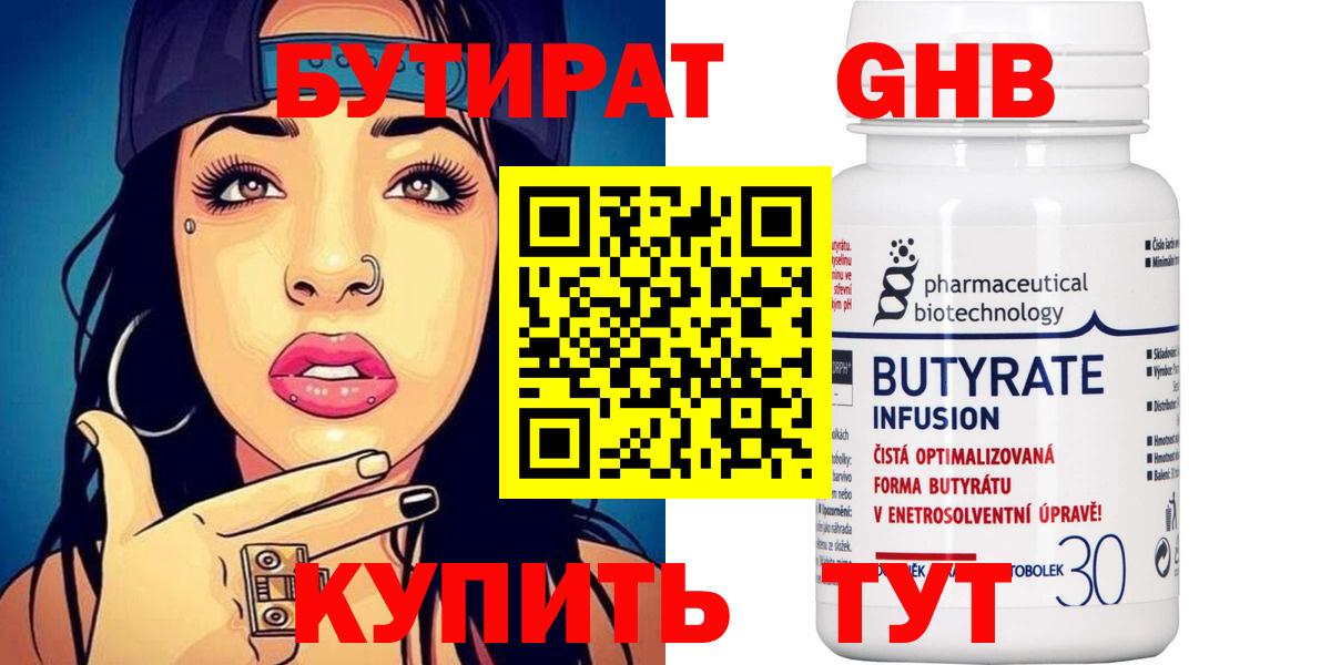 БУТИРАТ  Бутират буратино  Вход с VPN  Оренбург 