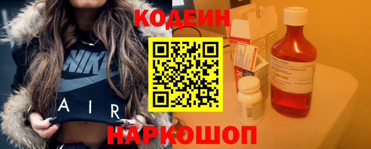 Кодеиновый сироп Lean напиток Lean (лин)  Кодеин Purple Drank  Оренбург  Вход с VPN 
