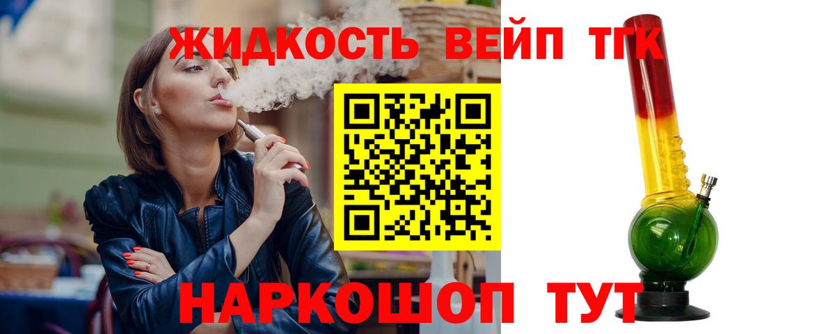 как найти   Вход с VPN  Оренбург  Дистиллят ТГК вейп 